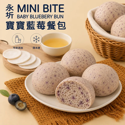 永圻寶寶藍莓餐包 160g（8入）