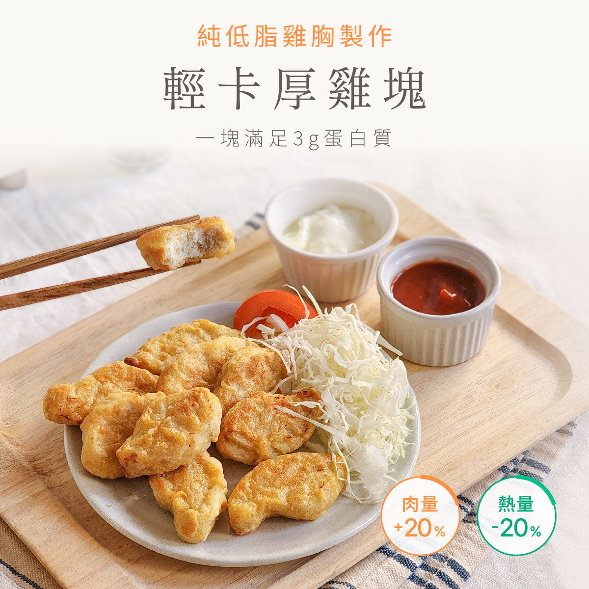 原味時代輕卡厚雞塊商品詳情圖 1